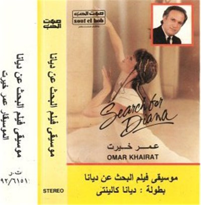 Omar Khairat - موسيقى فيلم البحث عن ديانا Search For Diana download mp3 flac