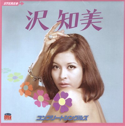 沢知美 - コンプリートシングルズ download mp3 flac