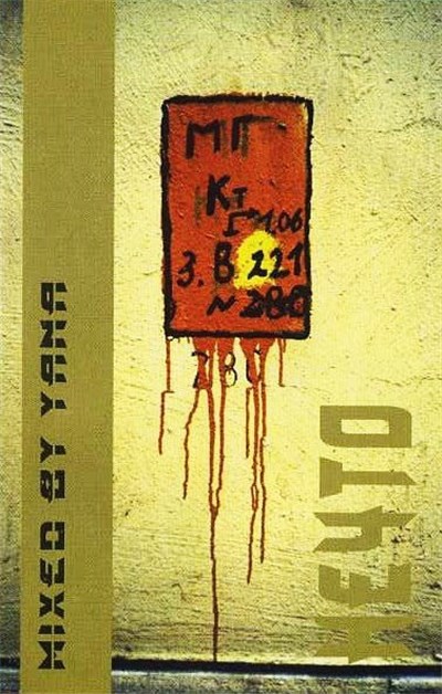 Yana - Нечто download mp3 flac