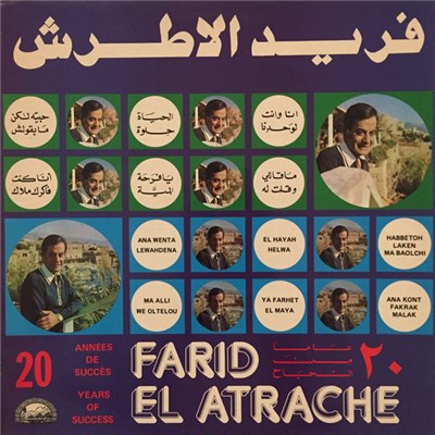 فريد الاطرش = Farid El Atrache - 20 Années De Succès = 20 Years Of Success = ٢٠ عاماً من النجاح download mp3 flac