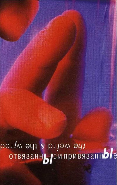Various - The Weird & The Wired download mp3 flac