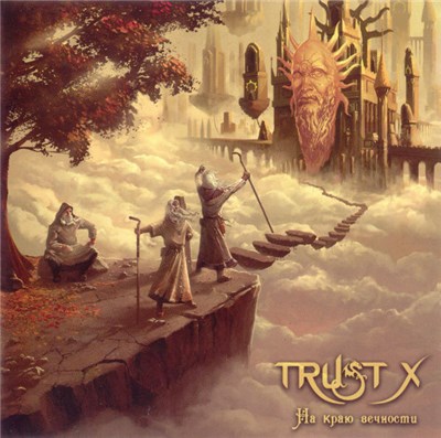 Trust X - На Краю Вечности download mp3 flac