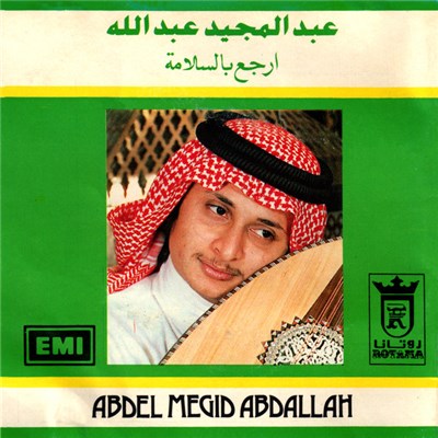 عبد المجيد عبد الله = Abdel Megid Abdallah - ارجع بالسلامة download mp3 flac