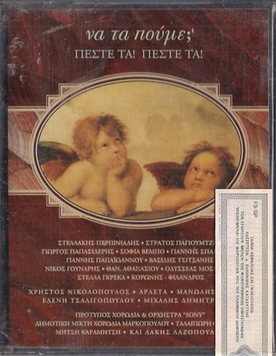 Various - Να Τα Πούμε; Πέστε Τα! Πέστε Τα! download mp3 flac