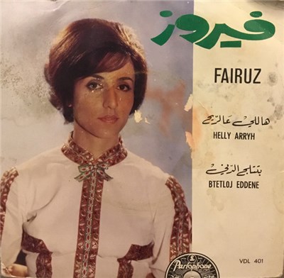 فيروز = Fairuz - هللي عالرّيح / بتتلج الدني = Helly Arryh / Btetloj Eddene download mp3 flac