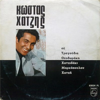 Κώστας Χατζής - Σε Τραγούδια Θεοδωράκη, Χατζιδάκι, Μαρκόπουλου, Χατζή download mp3 flac