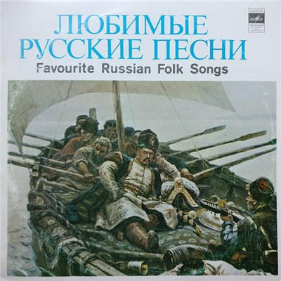 Various - Любимые Русские Песни download mp3 flac