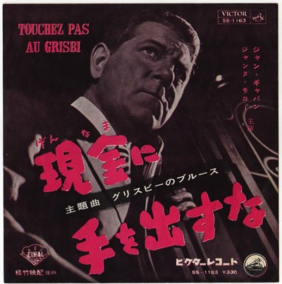 The Three Suns - 現金に手を出すな Touchez Pas Au Grisbi download mp3 flac