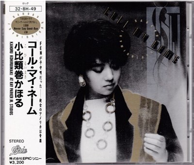 Kahoru Kohiruimaki - Call My Name download mp3 flac