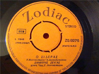 Δημήτρης Ζευγάς - Ο Σιδεράς / Που Πας Χελιδονάκι download mp3 flac