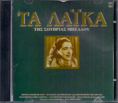 Σωτηρία Μπέλλου - Τα Λαϊκά Της Σωτηρίας Μπέλλου download mp3 flac