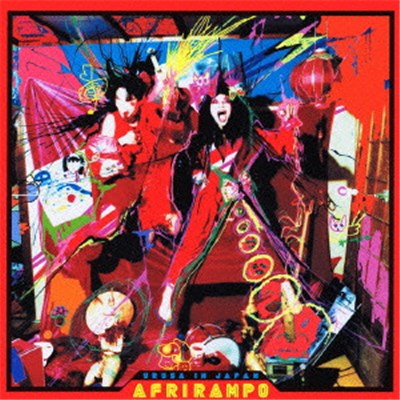 あふりらんぽ - Urusa In Japan download mp3 flac
