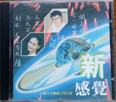 Various - 新感覺 download mp3 flac