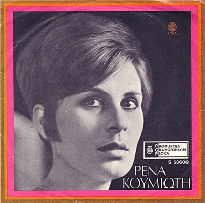 Ρένα Κουμιώτη - Methisa Ke Treho download mp3 flac