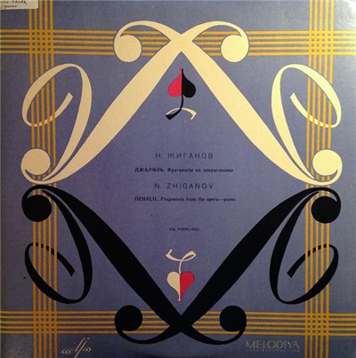 N. Zhiganov - Dzhalil (Fragments From The Opera-poem) download mp3 flac
