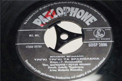 Μπάμπη Μπακάλη, Μαρκάκης - Ρούλα Καλάκη - Τρίγκι Τρίγκι Τα Βραχιολάκια / Δος Μου Δυο Καρδιές Θεέ Μου download mp3 flac