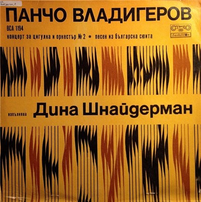 Pancho Vladigerov - Concerto For Violin And Orchestra No. 2 / Song From Bulgarian Suite download mp3 flac