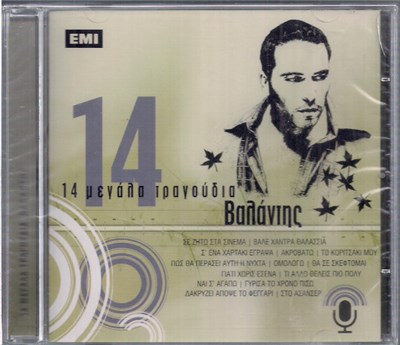 Βαλάντης - 14 Μεγάλα Τραγούδια download mp3 flac