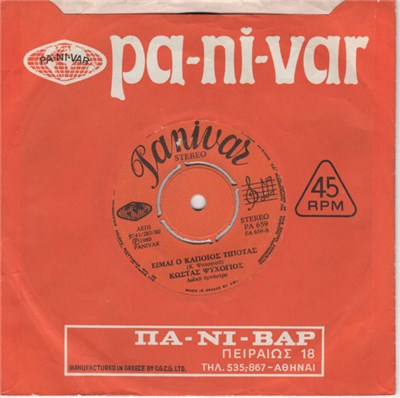 Κ. Ψιχογιός - Είμαι Ο Κάποιος Τίποτας download mp3 flac