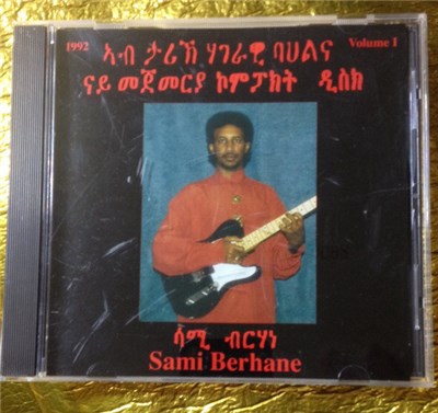 ሳሚ ብርሃነ = Sami Berhane - Sami Berhane Volume 1 download mp3 flac