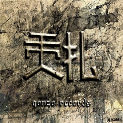 Xkri vs Control Failure - Gonzo Records. Slowly, Harder And Rhythmic. download mp3 flac
