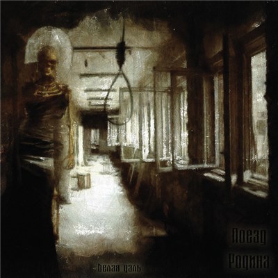 Поезд Родина - Белая даль download mp3 flac
