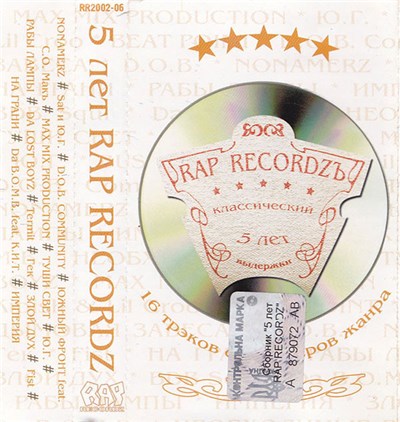 Various - 5 Лет Rap Recordz download mp3 flac