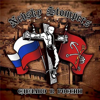 Nevsky Stompers - Сделано В России download mp3 flac