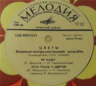 Цветы - Не Надо download mp3 flac