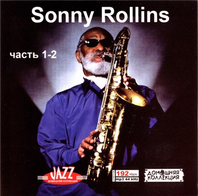 Sonny Rollins - Sonny Rollins Часть 1-2 download mp3 flac