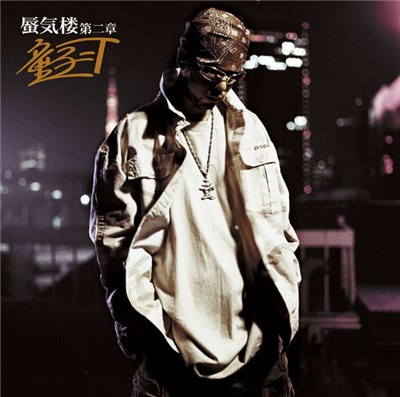 童子-T - 蜃気楼第二 download mp3 flac