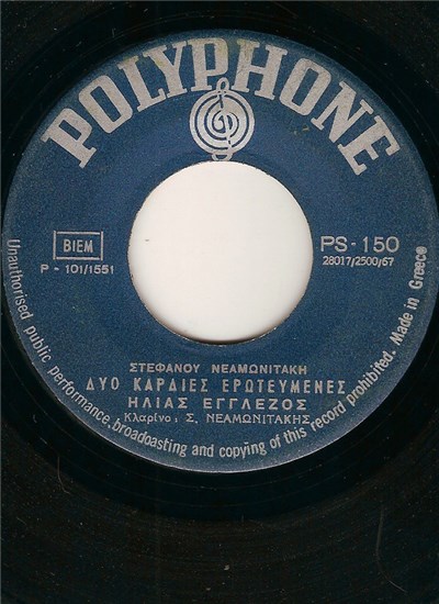 Στέφανου Νεαμωνιτάκη, Ηλίας Εγγλέζος - Καίτη Ντίκα - Δυό Καρδιές Ερωτευμένες / Θ' Αφήσω Το Φυλλάδιο download mp3 flac
