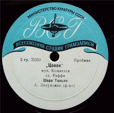Шара Тальян - Цовак / Лрец download mp3 flac