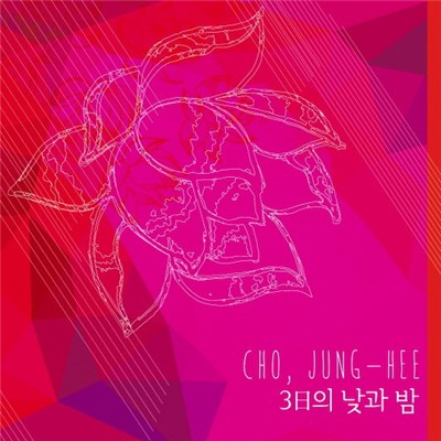 Cho Jung Hee - 3日의 낮과 밤 download mp3 flac