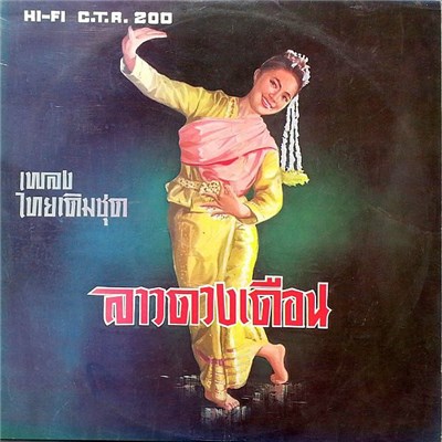 Unknown Artist - ลาวดวงเดือน download mp3 flac