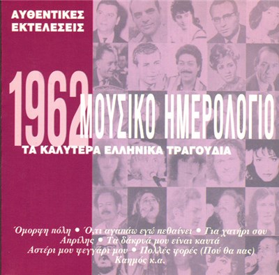 Various - Μουσικό Ημερολόγιο 1962 download mp3 flac