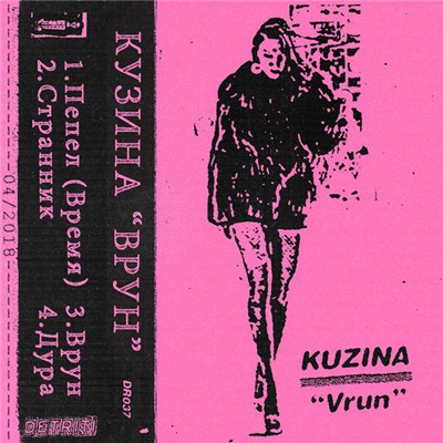 Kuzina - Vrun download mp3 flac