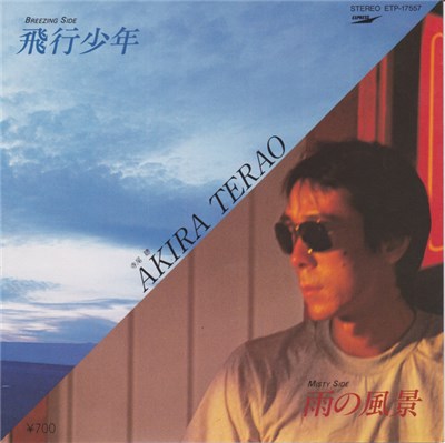 寺尾聰 - 飛行少年 download mp3 flac