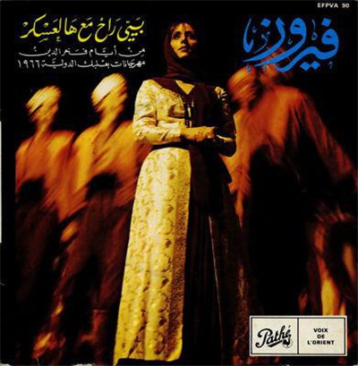 فيروز - بيي راح مع هالعسكر download mp3 flac