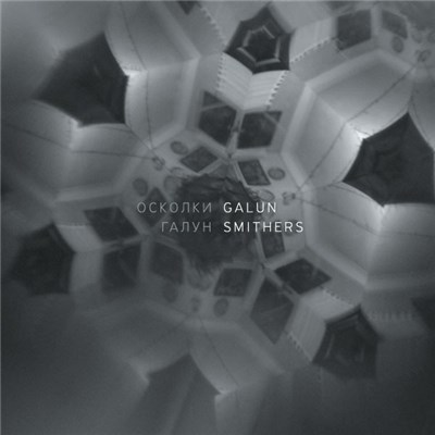 Galun - Smithers download mp3 flac