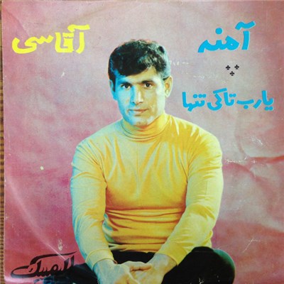 آغاسی - آمنه / یا رب تا کی تنها download mp3 flac
