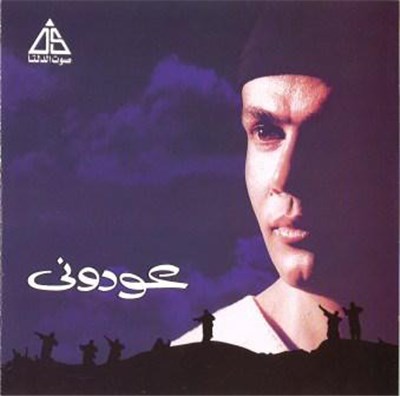 عمرو دياب = Amr Diab - عودوني = Awwedouni download mp3 flac