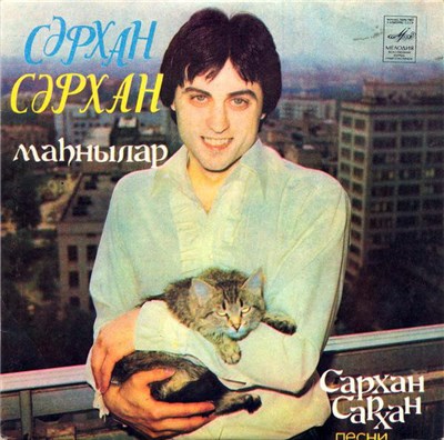 Сəрхан Сəрхан - Маhнылар download mp3 flac