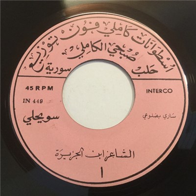الشاعر ابن الجزيرة - ساري بضلوعي / المحد بحبك download mp3 flac