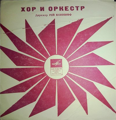 Хор И Оркестр , Дирижер Рэй Коннифф - Караван download mp3 flac