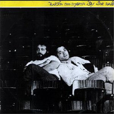 שלמה ארצי ו אצ'י - בהופעה חיה ב״צוותא״ download mp3 flac