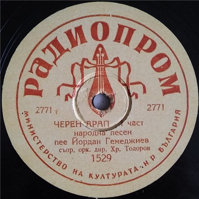 Йордан Гемеджиев Съпр. Unknown Artist - Черен Арап download mp3 flac