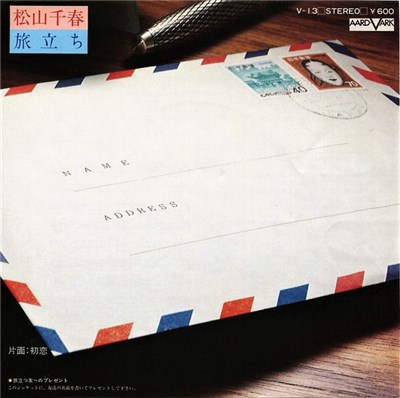 松山千春 - 旅立ち download mp3 flac