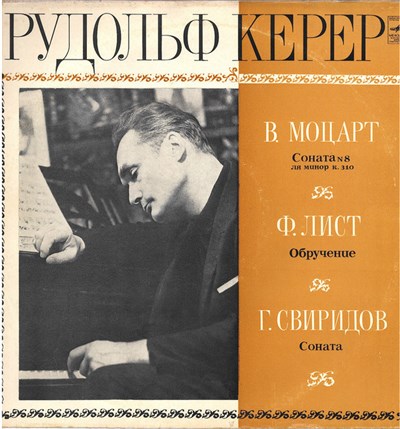 В. А. Моцарт / Ф. Лист / Г. Свиридов - Рудольф Керер - Рудольф Керер download mp3 flac