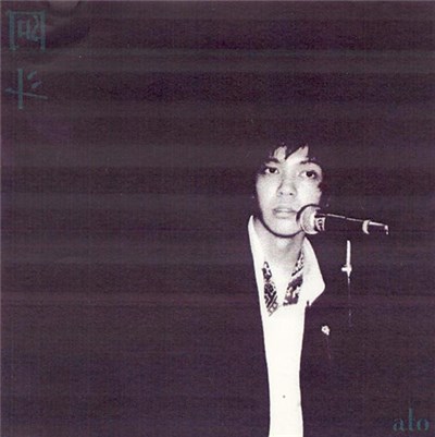 阿斗 - 阿斗 download mp3 flac